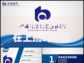 交通银行现在上班吗？最新营业时间与业务办理指南