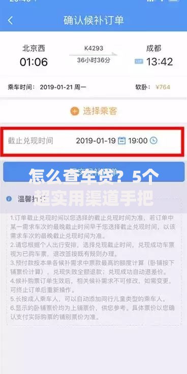 怎么查车贷?5个超实用渠道手把手教你查清余额 怎么查车贷?5个超实用渠道手把手教你查清余额