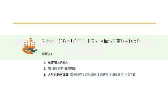 爱用商城真他妈啥都过不了？原因解析与应对策略