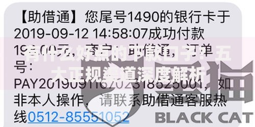 有什么好点的下款口子？五大正规渠道深度解析