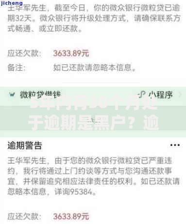 5年内有30个月处于逾期是黑户？逾期记录如何消除贷款