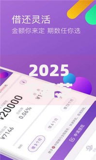 2025不看芝麻分借钱的平台有哪些？正规低息渠道推荐