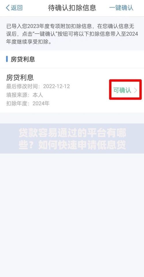 贷款容易通过的平台有哪些？如何快速申请低息贷款