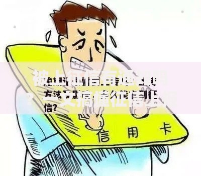 被上征信有通知吗?一文搞懂征信上报流程和提醒方式 被上征信有通知吗?一文搞懂征信上报流程和提醒方式