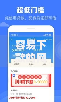 容易下款的网贷平台不看征信？这些渠道审核快门槛低