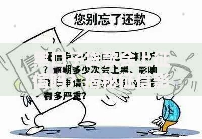 黑口子贷款会上征信吗？揭秘征信影响与风险防范