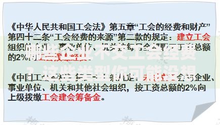 哪些企业不交工会经费？这些类型你可能没想到