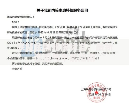 联璧金融赔偿标准：最新进展与申请指南