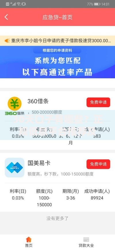 30天口子有哪些？正规低息平台推荐及申请攻略