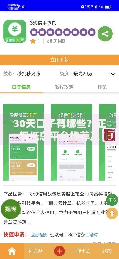30天口子有哪些？正规低息平台推荐及申请攻略