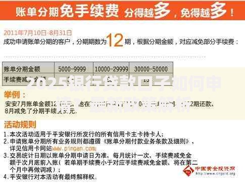 2025银行贷款口子如何申请?最新政策解析 2025银行贷款口子如何申请?最新政策解析