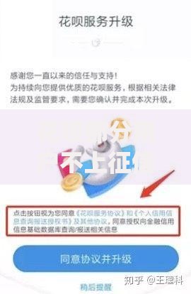 花呗部分用户不上征信原因探究：系统逻辑与风险分层