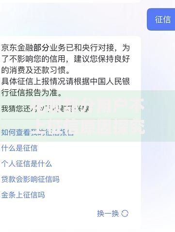 花呗部分用户不上征信原因探究：系统逻辑与风险分层