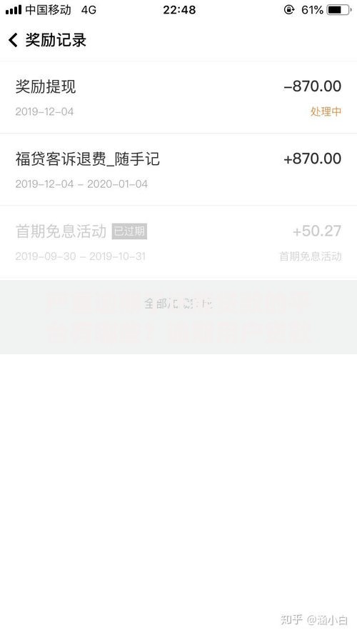 严重逾期了还能贷款的平台有哪些？逾期用户贷款渠道解析