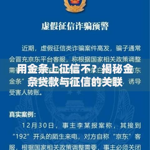用金条上征信不？揭秘金条贷款与征信的关联