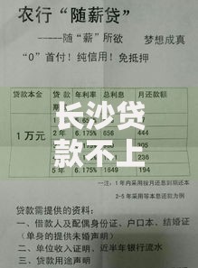 长沙贷款不上征信吗贴吧真实情况如何？权威解析与风险提示