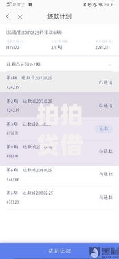 拍拍贷借款app：正规贷款平台申请流程与优势解析