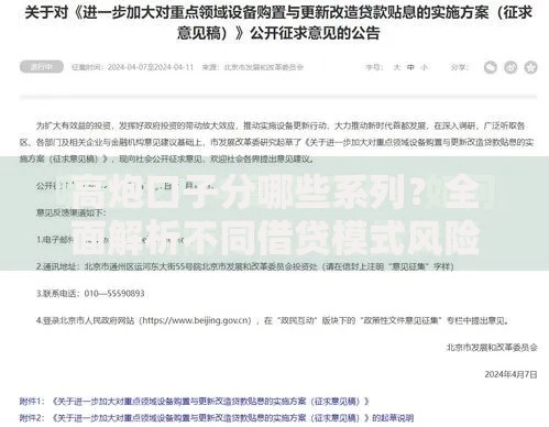 高炮口子分哪些系列？全面解析不同借贷模式风险