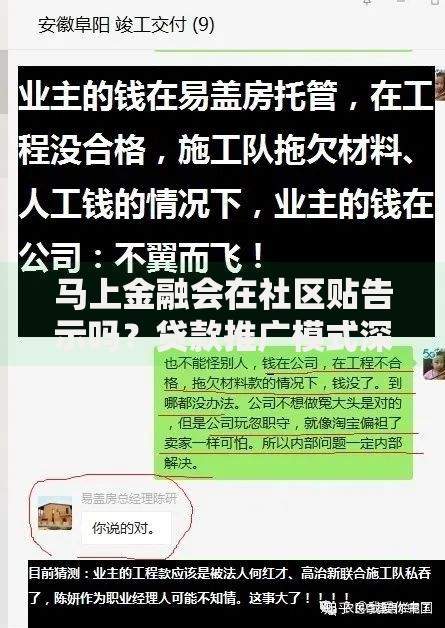 马上金融会在社区贴告示吗？贷款推广模式深度解析