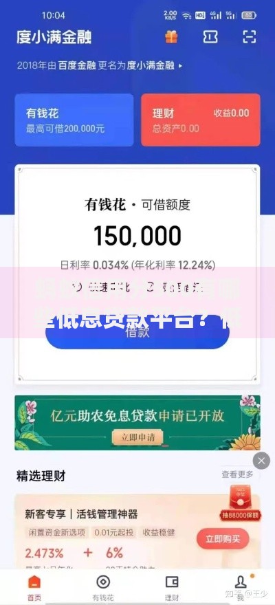 蚂蚁信用分500有哪些低息贷款平台？低息借款渠道推荐