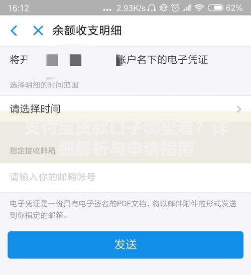 支付宝贷款口子哪里看？详细解析与申请指南