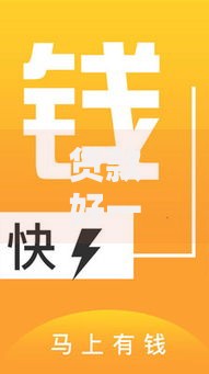 贷款好一点的口子有哪些？精选优质平台推荐指南