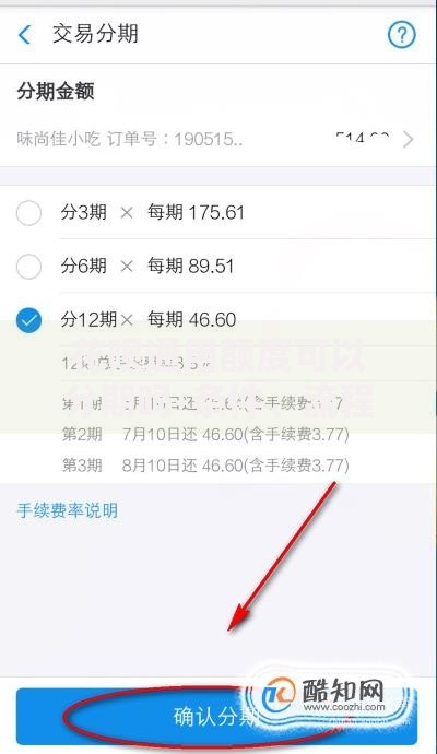 花呗通用额度可以分期吗-条件、流程及注意事项详解