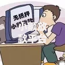 小额放款平台有哪些？正规低息渠道深度解析