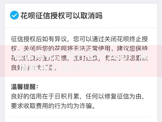 征信黑花了能开花呗么吗？深度解析开通条件与补救方法