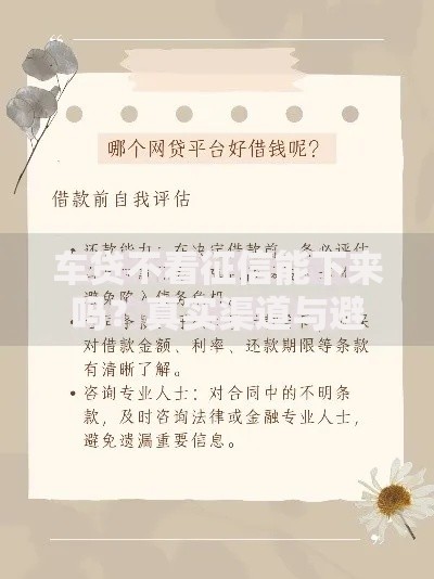 车贷不看征信能下来吗？真实渠道与避坑指南