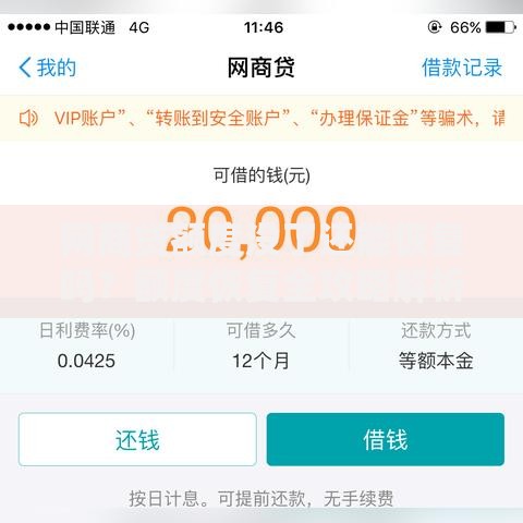 网商贷额度没了还能恢复吗？额度恢复全攻略解析