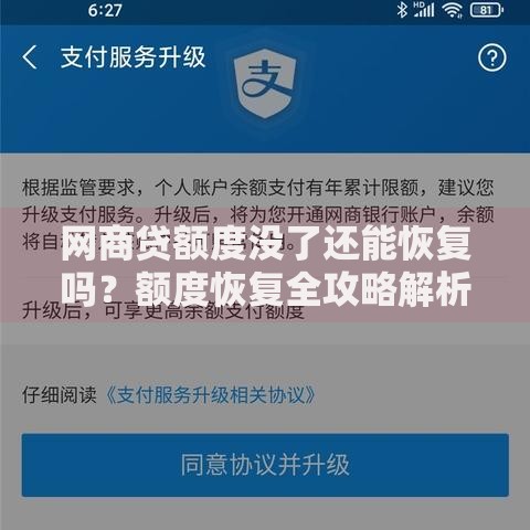 网商贷额度没了还能恢复吗？额度恢复全攻略解析