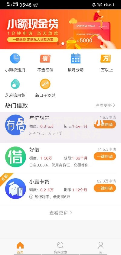 5000元不看征信小额贷款快速下款方案推荐