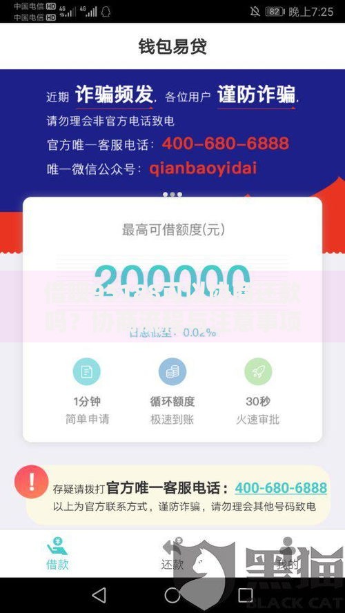 借呗95188可以协商还款吗？协商流程与注意事项全解析