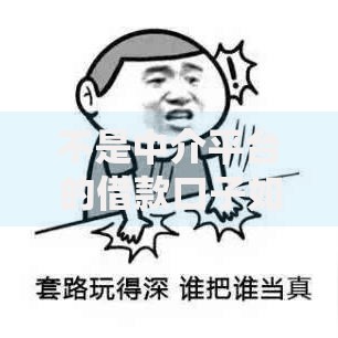 不是中介平台的借款口子如何安全申请？