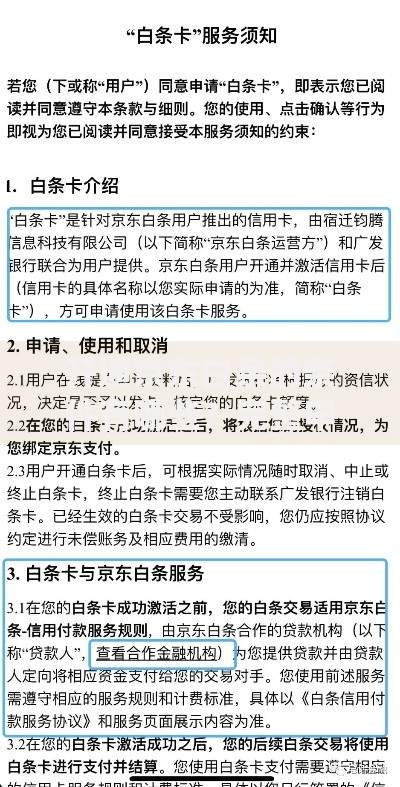开通京东白条的条件有哪些？完整申请流程详解