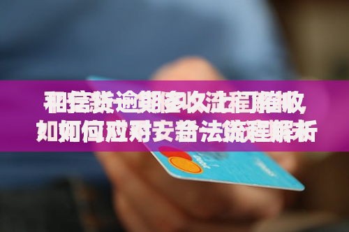 和信贷逾期多久上门催收？如何应对？合法流程解析