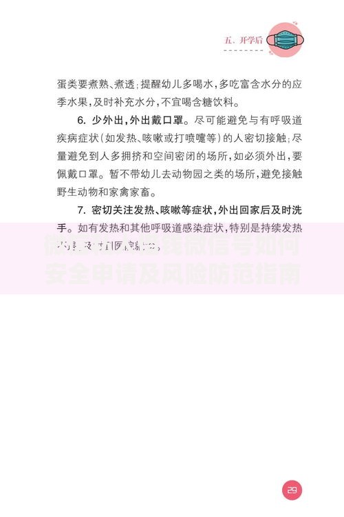 微信私人借钱微信号如何安全申请及风险防范指南