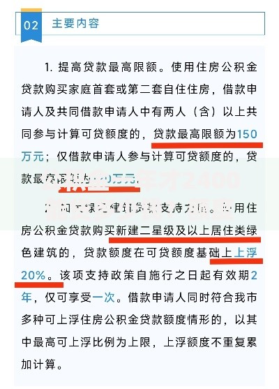 公积金一年才2400能贷多少钱？额度解析与贷款方案