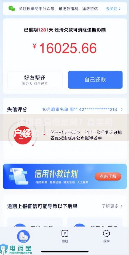 还呗容易借款吗？真实用户经验+平台借款条件深度解析