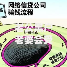 老公黑户老婆会受影响吗？贷款审核关键解析