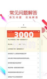 3000分期的借款口子：如何选择低息分期渠道？