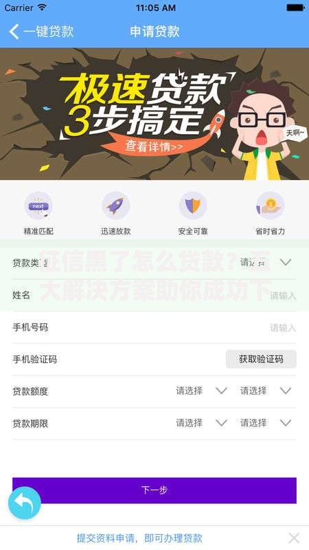 征信黑了怎么贷款？五大解决方案助你成功下款