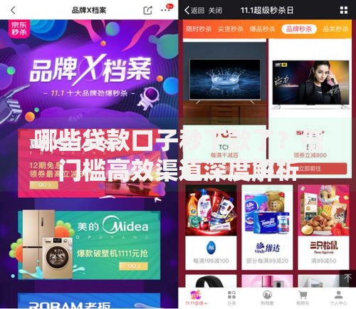 哪些贷款口子秒下款了？低门槛高效渠道深度解析