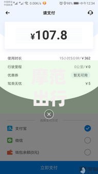 摩范出行不付款上征信吗？影响贷款的关键解析