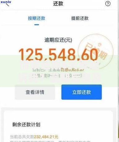 借呗逾期6天要起诉我？逾期后果及应对方法解析
