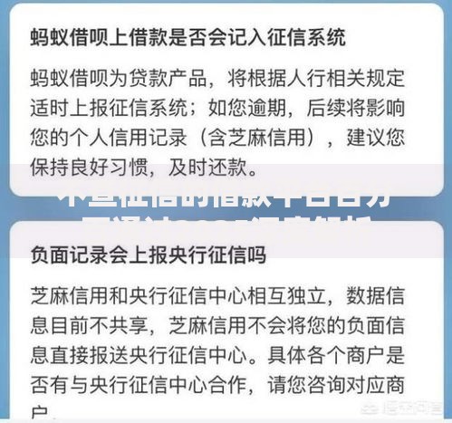 不查征信的借款平台百分百通过2025深度解析