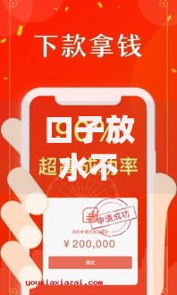 口子放水不用刷脸：贷款新选择安全吗？