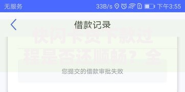 快闪卡贷下款过程是否还顺畅？全流程实测解析