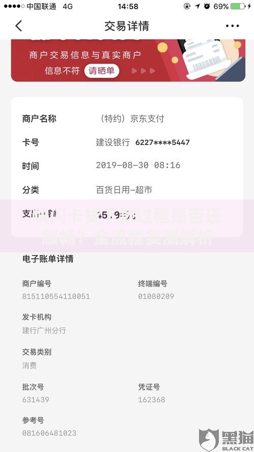 快闪卡贷下款过程是否还顺畅？全流程实测解析